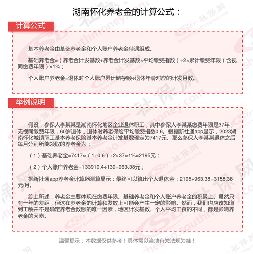 湖南社保最低标准退休能拿多少湖南最低工资三档什么多少2021年湖南最低年均收入 大屏