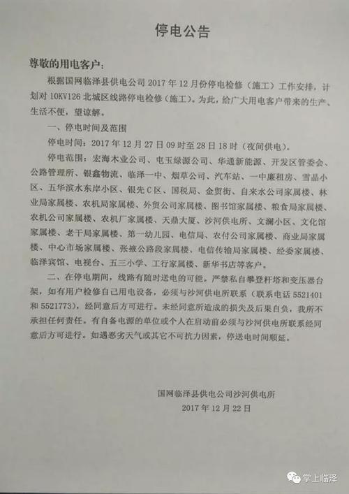 太落事件指的什么高雄超2万户停电公告高雄超2万户停电 花冠