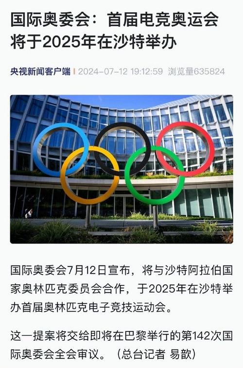 巴黎奥运会电竞项目入选了吗电竞奥运会举办了吗8个参加奥运会的电竞项目