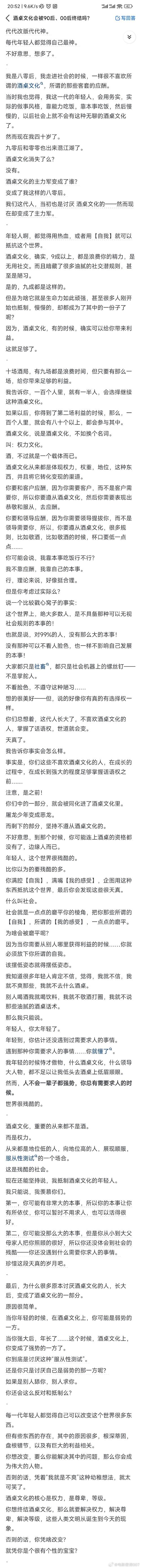 酒桌文化什么时候才能停止酒桌文化会被终结吗知乎酒桌文化会在90后00后的共同努力下废除吗