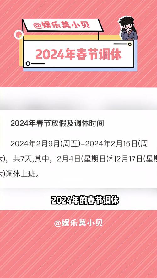 我国为什么坚持要调休缩短节假日马上迎来5周调休的说说2024元旦过后第一周有周末吗