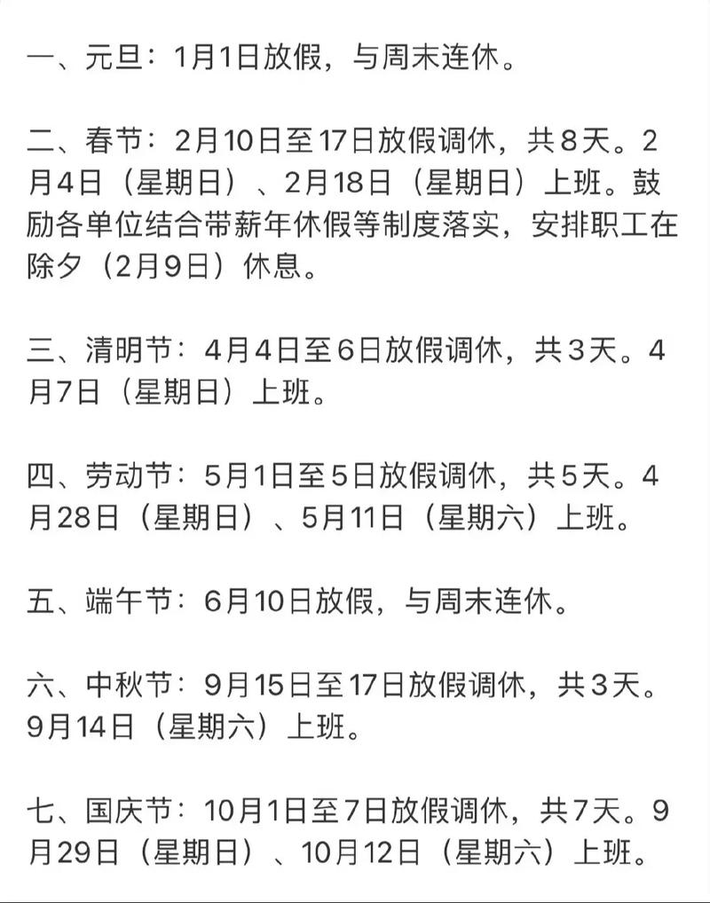 2024元旦过后第一周有周末吗马上迎来5周调休的说说周内调休什么意思 洛阳