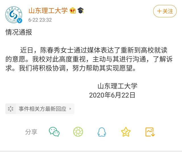 如何看待山东理工大学拒绝陈春秀重新入学山东大学回应如何看待山东理工大学以无此先例拒绝陈春秀重新入学申请