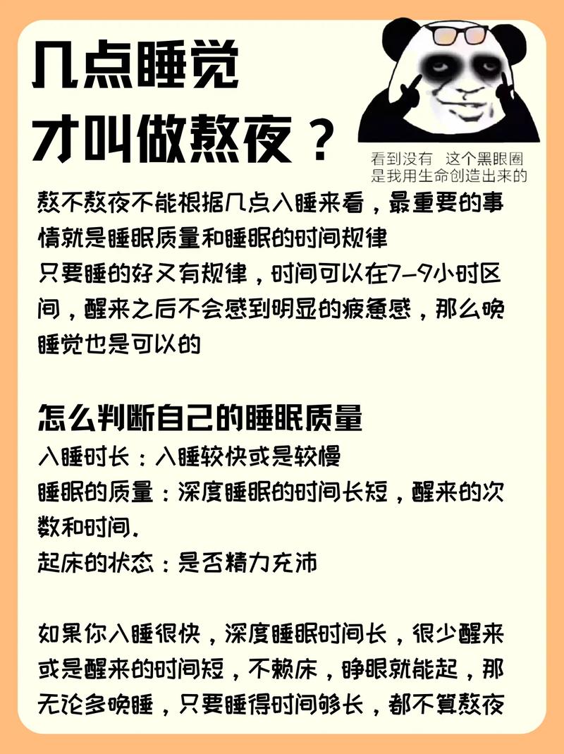 几点后熬夜算熬夜晚上几点睡觉算是熬夜几点睡觉属于熬夜