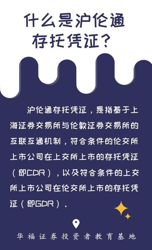 深圳市战国策公关顾问有限公司介绍上交所今天上交所发布沪伦通全球存托凭证备案公告，A股会有什么反应