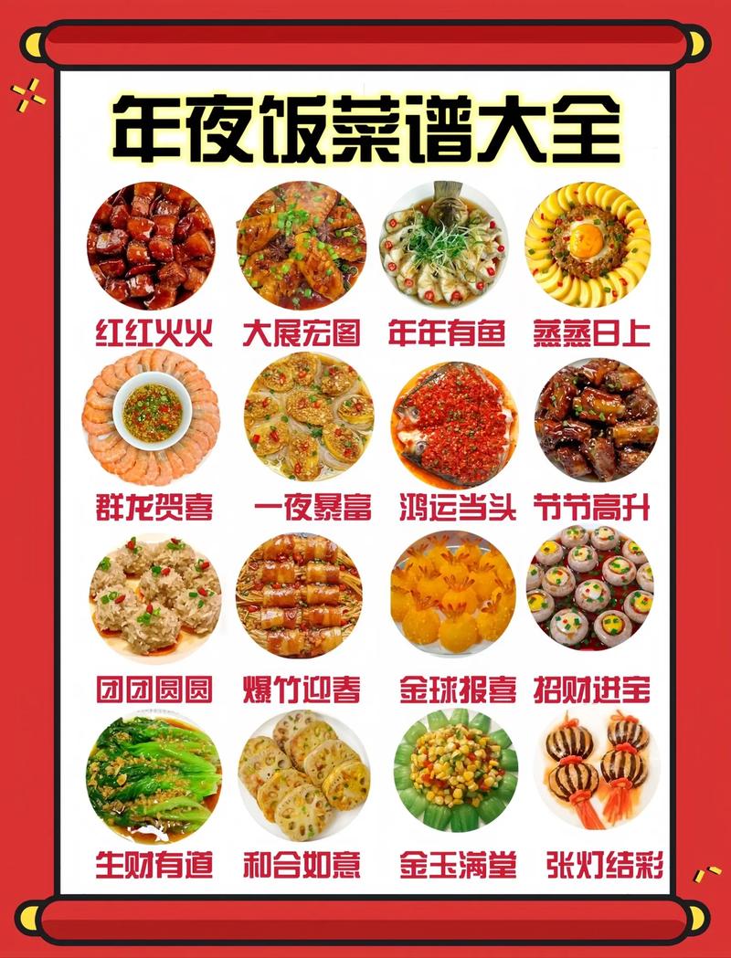 杭州人的年夜饭菜谱杭州有人开吃年夜饭的店吗杭州年夜饭菜谱 花冠