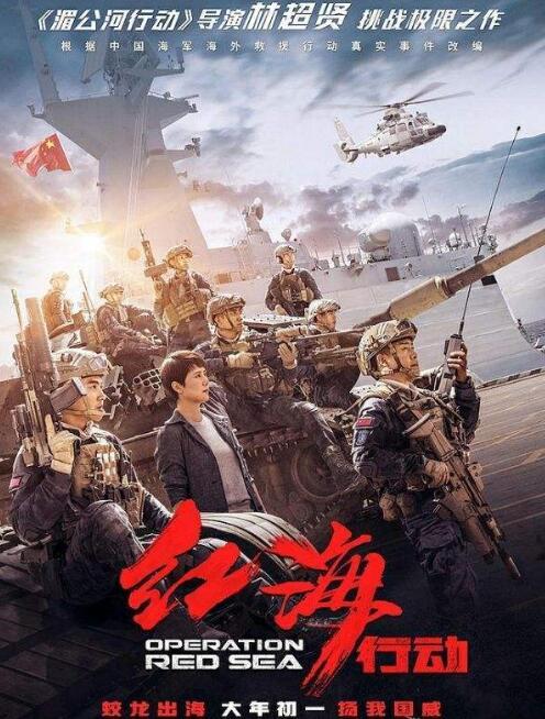 为什么《红海行动》没有《战狼2》那么火中国飞机炮火中撤侨的原因战狼12哪部好看